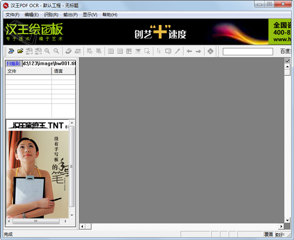 PG电子平台：汉王PDFOCR81416(图7)