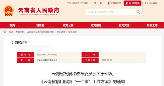“信用修复一件事”各地进展一览→(图6)