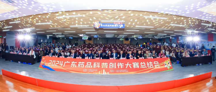 2024广东药品科普创作大赛总结会顺利举办(图1)