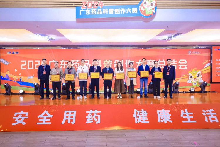 2024广东药品科普创作大赛总结会顺利举办(图2)
