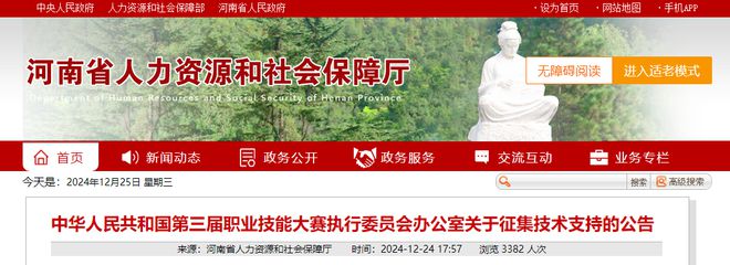 公告！事关中华人民共和国第三届职业技能大赛！(图1)