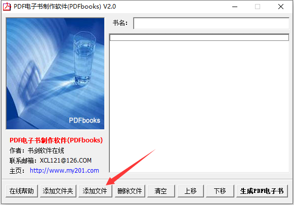 PDF电子书制作软件(PDFbooks)20绿色免费版(图3)