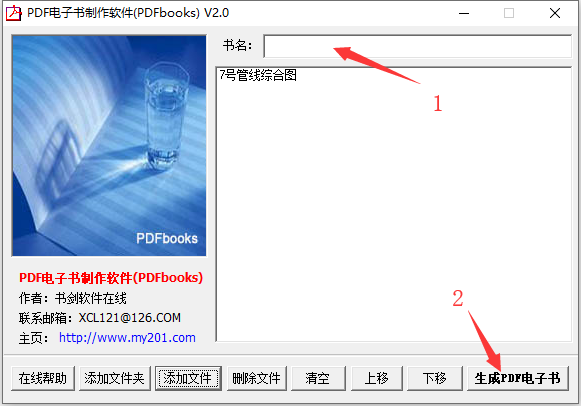 PDF电子书制作软件(PDFbooks)20绿色免费版(图5)