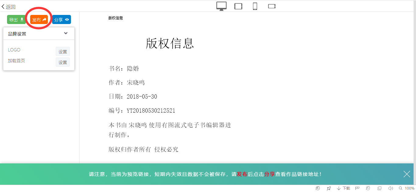 有图免费的电子画册电子书杂志H5画册制作工具(图2)