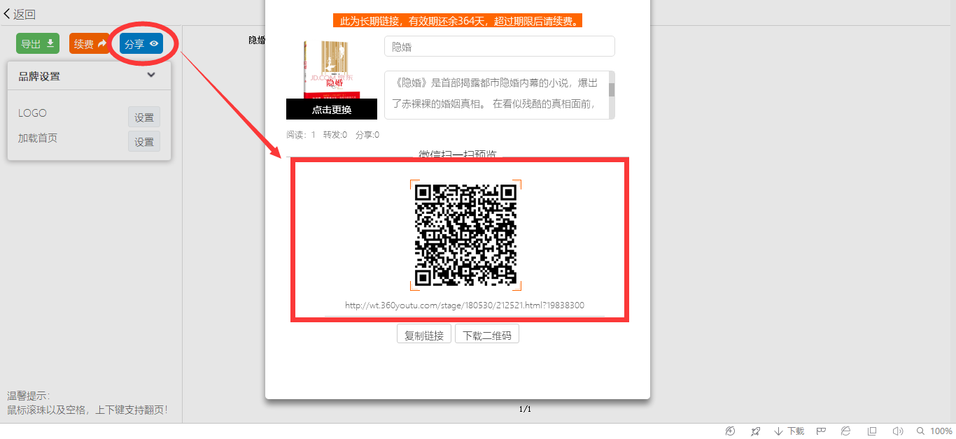 有图免费的电子画册电子书杂志H5画册制作工具(图3)