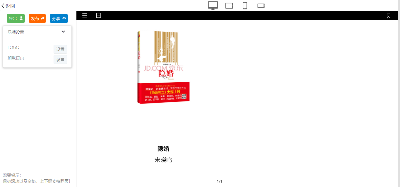 有图免费的电子画册电子书杂志H5画册制作工具(图5)