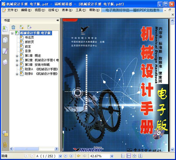 机械设计手册电子版全套版(图1)
