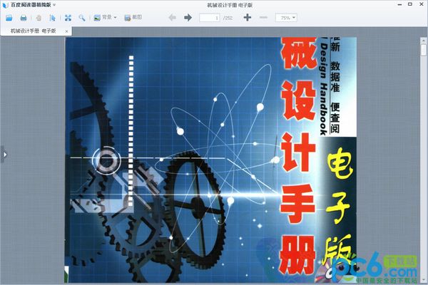 机械设计手册软件版(图2)
