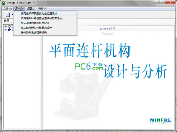 机械设计手册软件版(图3)