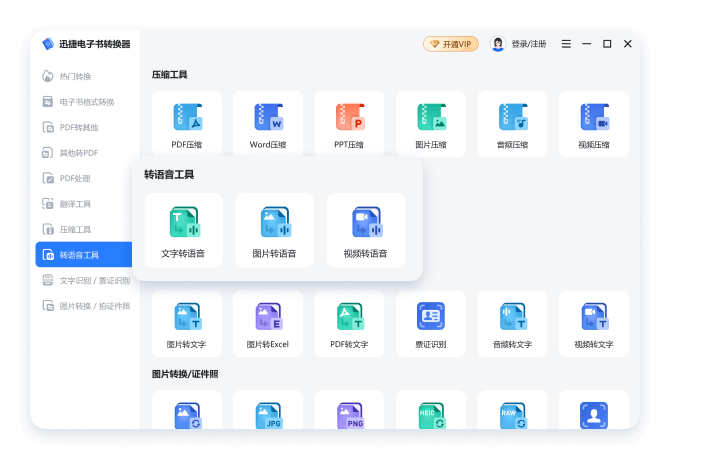 PG电子平台:迅捷电子书转换器电脑版v1110版(图6)