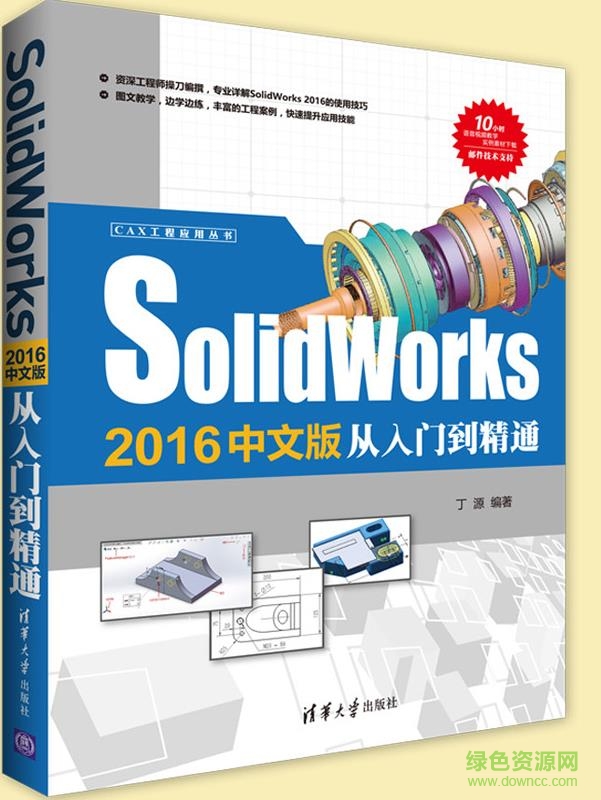 solidworks2018从入门到精通pdf(图1)