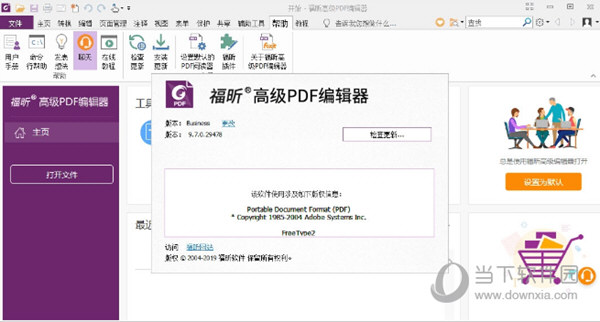 福昕高级PDF编辑器免费破解版福昕高级PDF编辑器破解版V130121693永久授权码激活版(图2)
