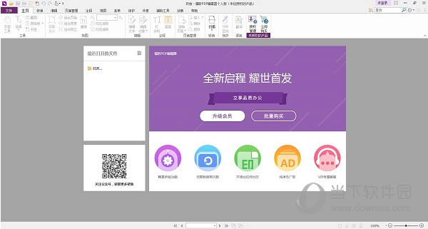 福昕高级PDF编辑器免费破解版福昕高级PDF编辑器破解版V130121693永久授权码激活版(图1)