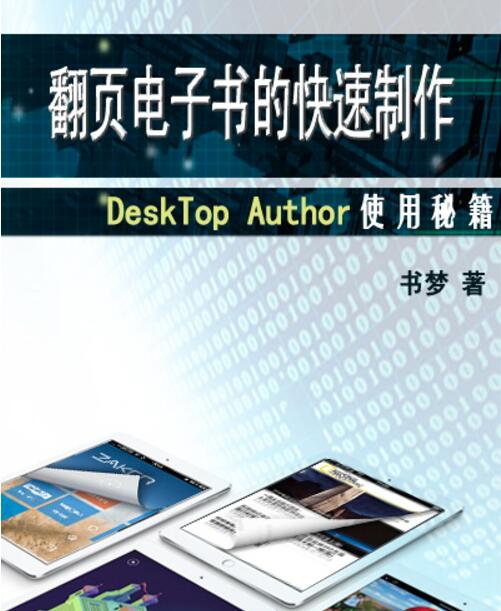 翻页电子书制作软件(图1)