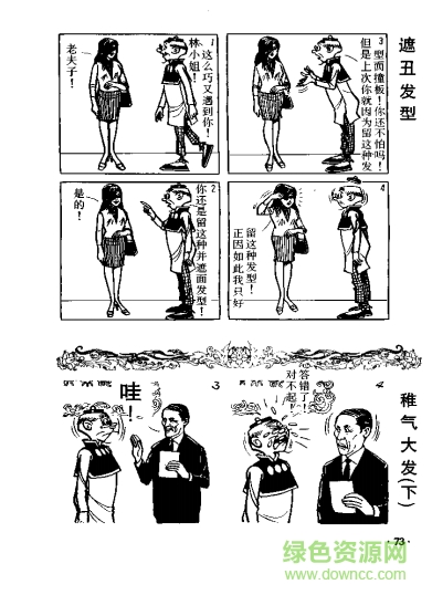 老夫子漫画全集PDF(高清版)(图1)