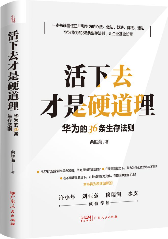 PG电子科技:《活下去才是硬道理》入选2024年度影响力财经图书(图1)