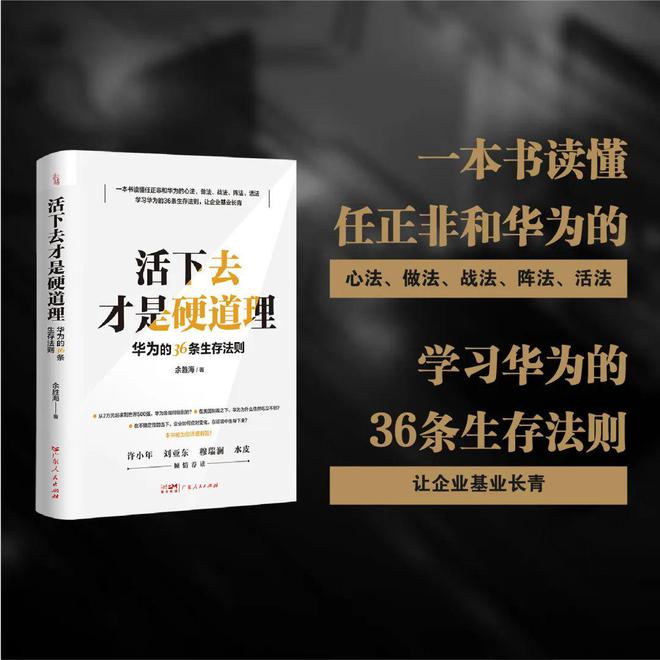 PG电子科技:《活下去才是硬道理》入选2024年度影响力财经图书(图4)