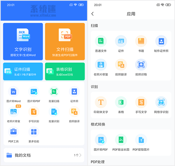 PG电子平台：扫描君appv6805全能扫描王免费版文件成电子版(图1)