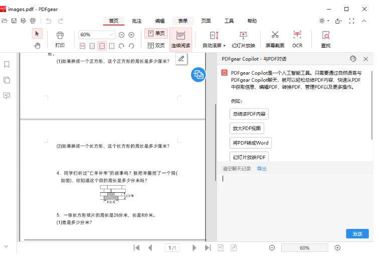 PG电子平台：PDFgear(PDF编辑工具箱)V218安装免费版(图4)