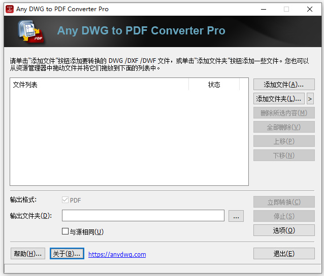 PG电子平台：anydwgtopdfconverterpro2023汉化版(图1)