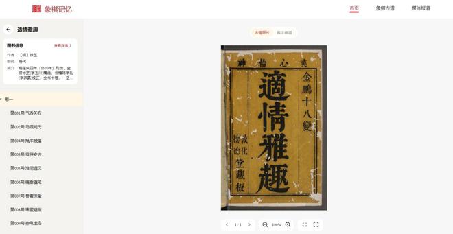 “象棋记忆”数字平台四部国宝级象棋古谱上线实现与古人跨时空对弈(图2)