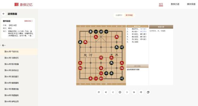 “象棋记忆”数字平台四部国宝级象棋古谱上线实现与古人跨时空对弈(图3)