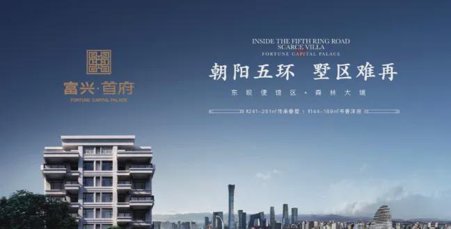 富兴首府-售楼处(富兴首府)网站-楼盘百科-2025北京房天下(图2)