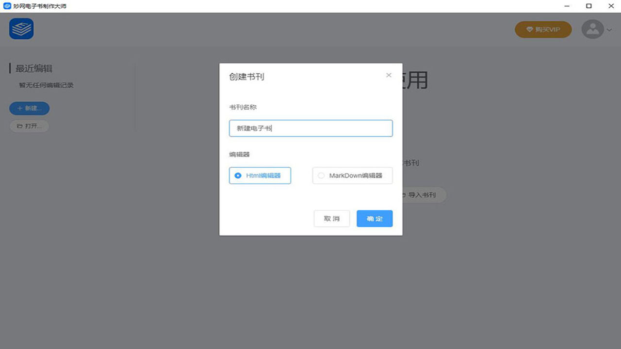 妙网电子书制作大师104(图1)