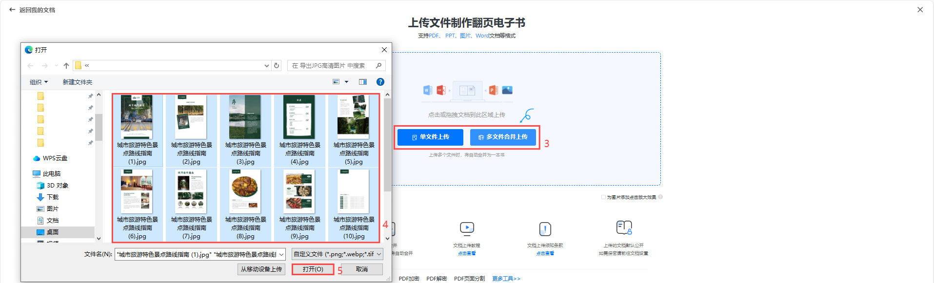 电子文档如何制作电子书？保姆级教程让你轻松搞定！(图3)