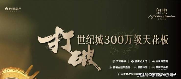 伟星望奥(2024年伟星望奥)首页网站杭州楼盘详情2024年最新价格-开发商电话(图1)