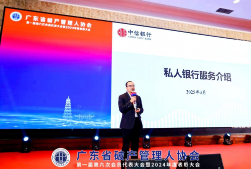 广东省破产管理人协会第一届第六次会员代表大会暨2024年度表彰大会成功召开(图8)