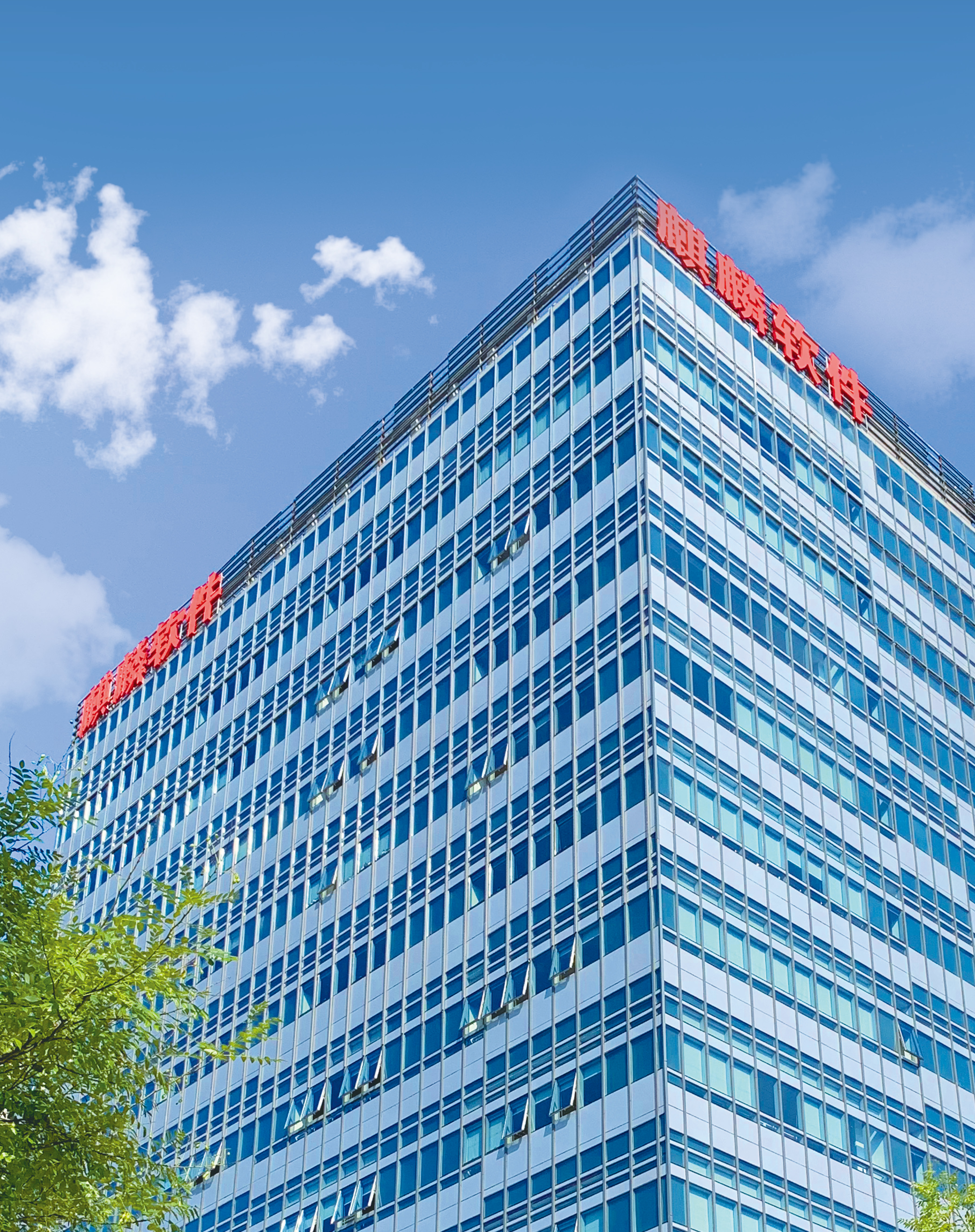 寻找“独角兽”丨麒麟软件：国产操作系统锻造“软件之魂”(图2)