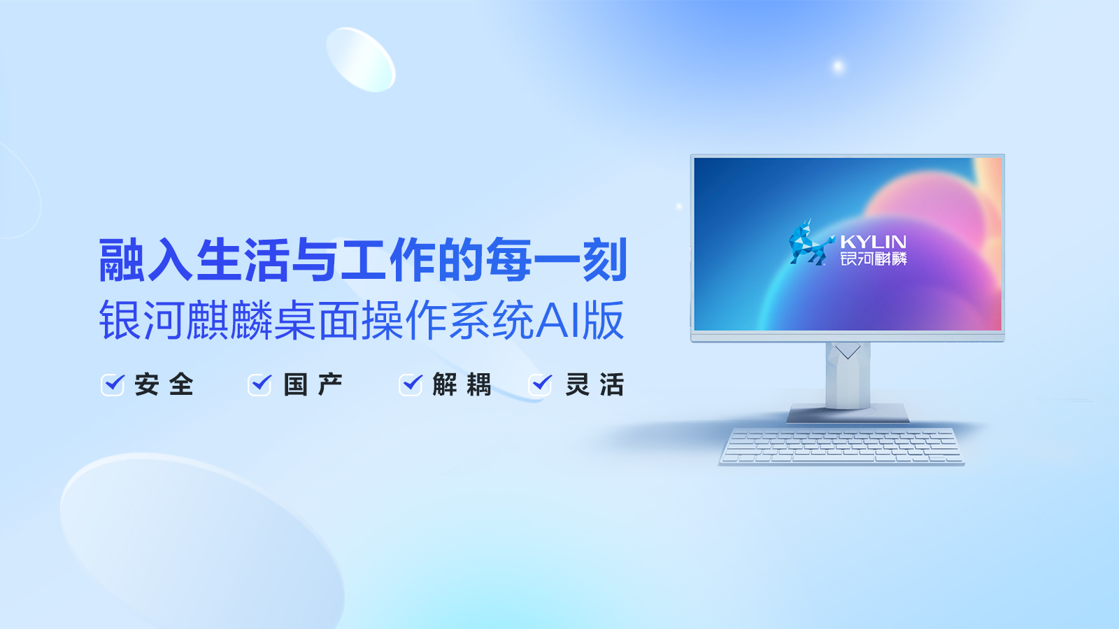 寻找“独角兽”丨麒麟软件：国产操作系统锻造“软件之魂”(图3)