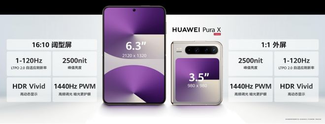 PG电子科技：阔折叠华为PuraX把秩序美学融入多态合一可享12期免息分期(图2)