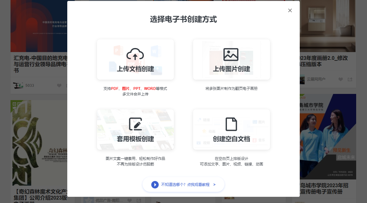 pdf翻页电子书怎么制作？教你轻松入门(图2)