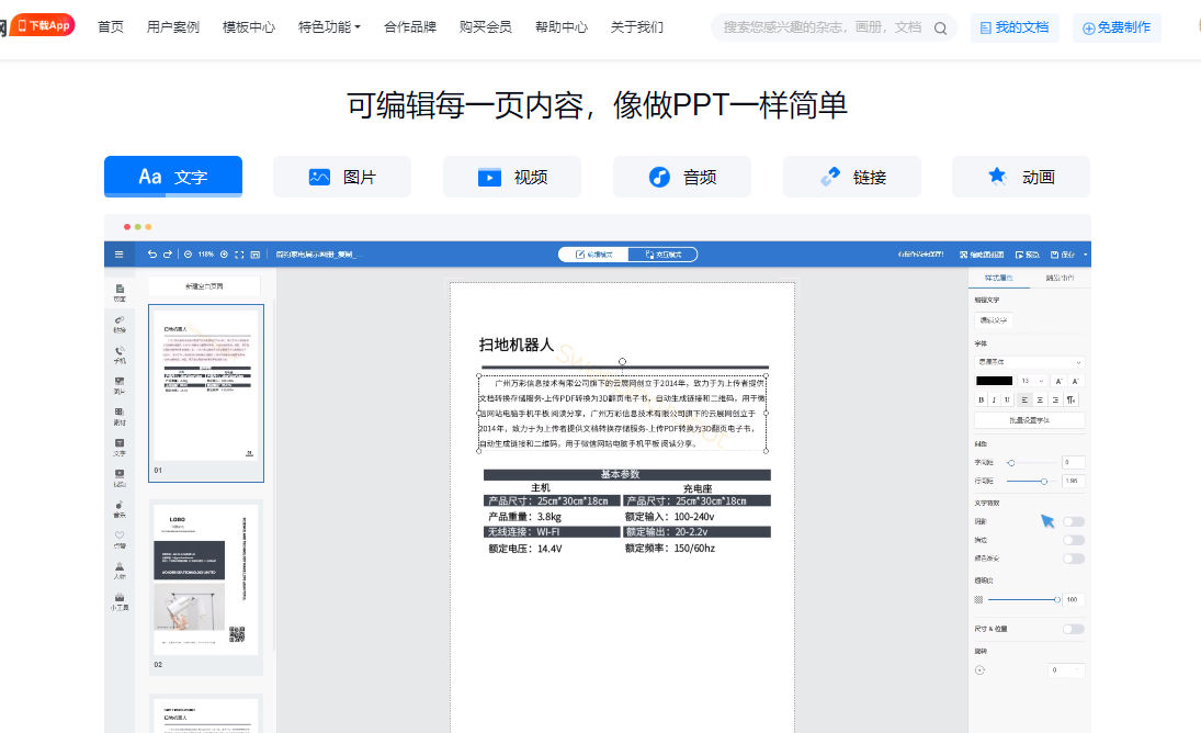pdf翻页电子书怎么制作？教你轻松入门(图3)