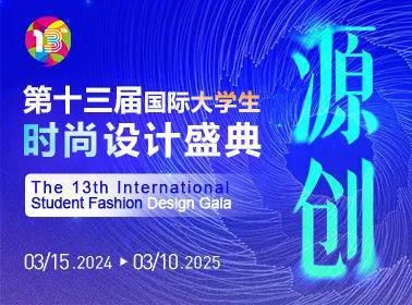 大赛合集热门服装设计大赛百万奖金池快快上车！(图6)