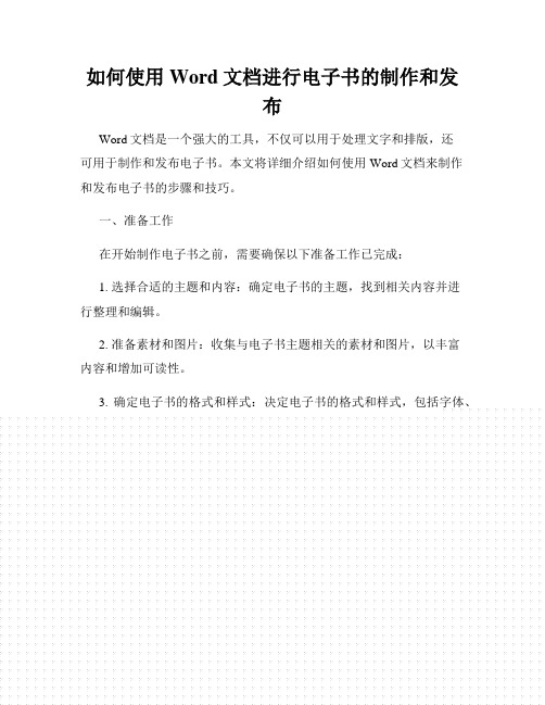 电子书制作操作步骤(图1)