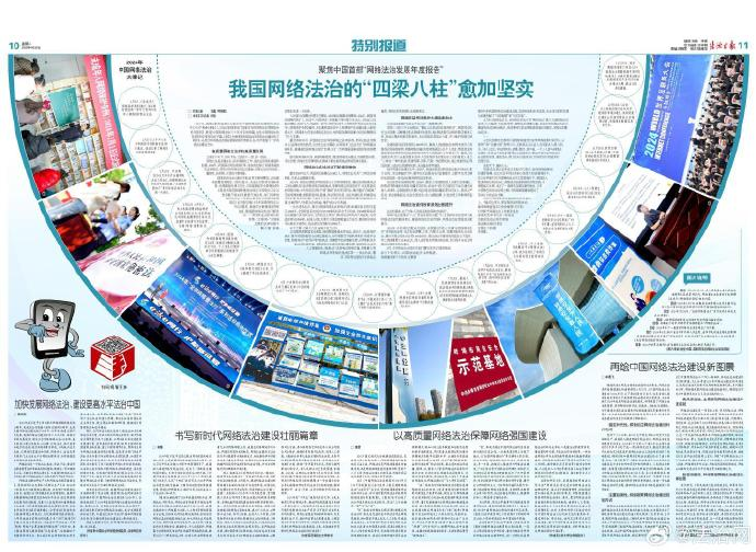 2024中国网络法治发展报告发布(图1)