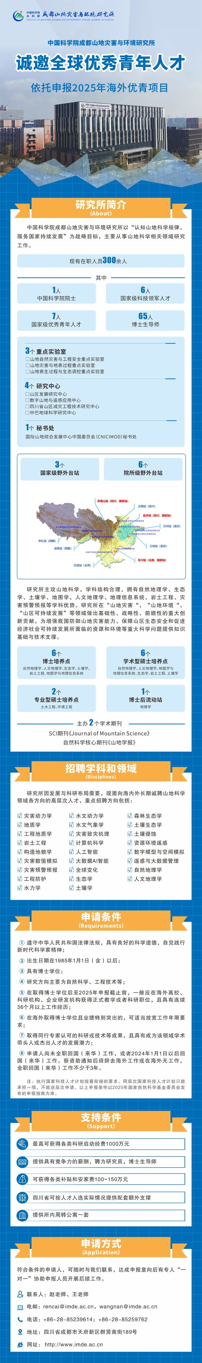 PG电子科技：中国科学院成都分院启动全球高层次人才引进(图2)