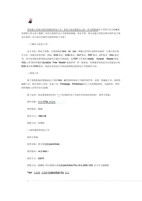 exe电子书制作教程(超详细)(图1)