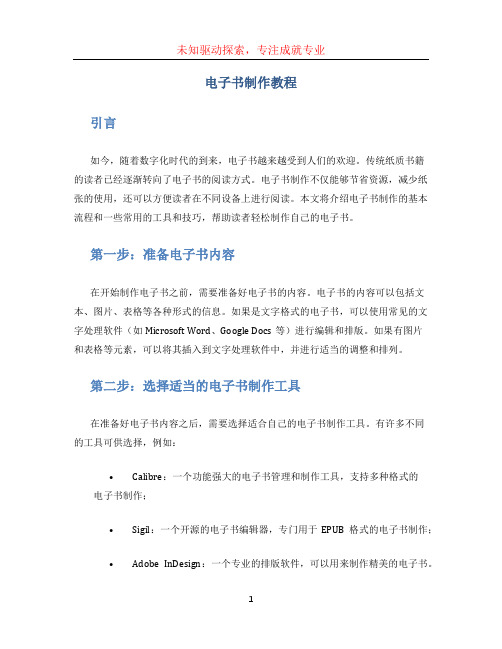 exe电子书制作教程(超详细)(图2)