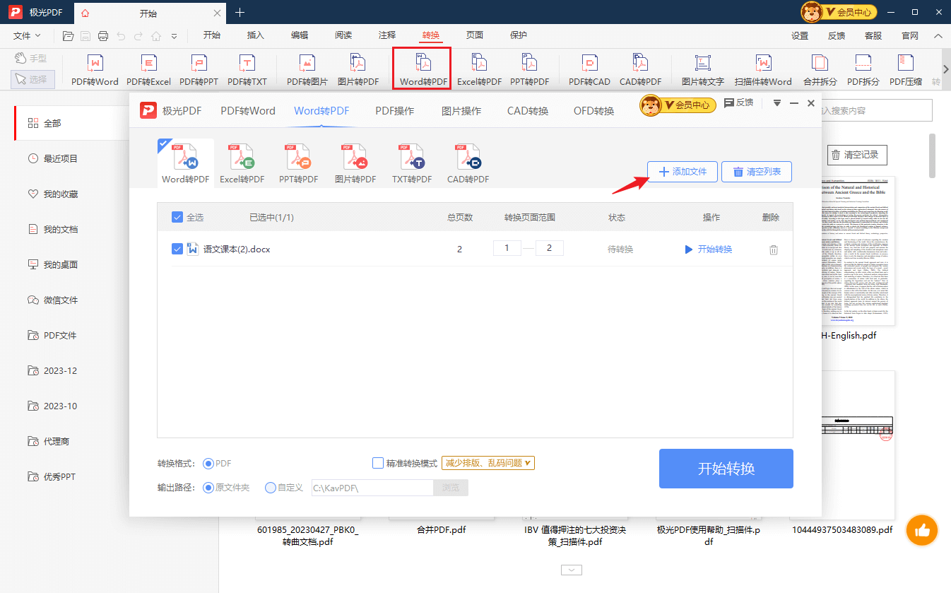 如何制作电子书？Word怎么转成PDF电子书？(图1)