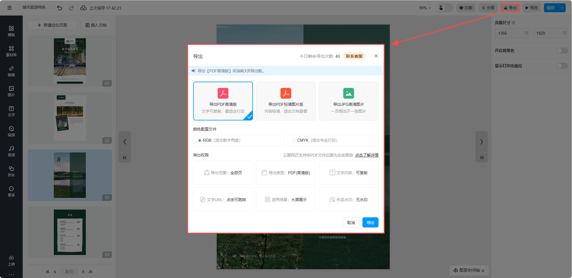 PG电子平台：轻松实现pdf制作翻页电子书效果干货满满等你来拿！(图3)