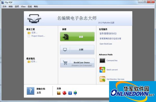 翻页电子书制作软件(图2)