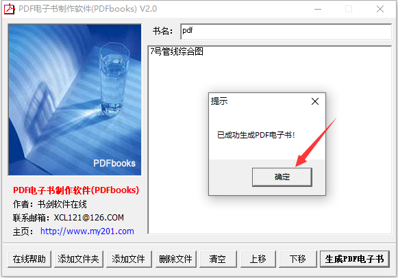 PG电子平台：PDF电子书制作软件(PDFbooks)20绿色免费版(图6)