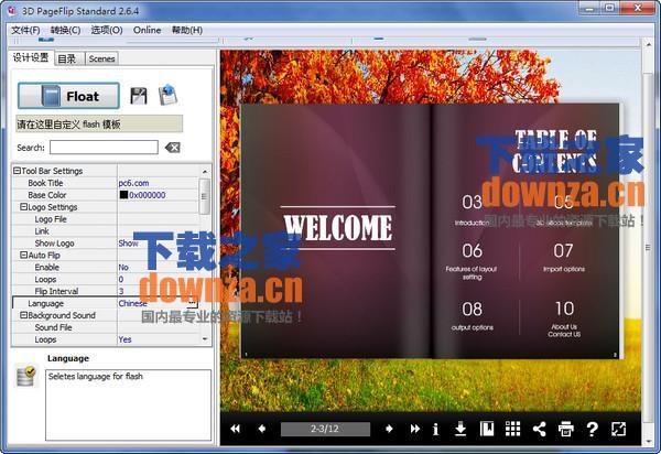 3D电子书制作软件(3DPageFlip)(图2)