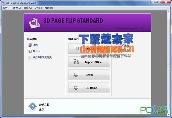 3D电子书制作软件(3DPageFlip)(图1)