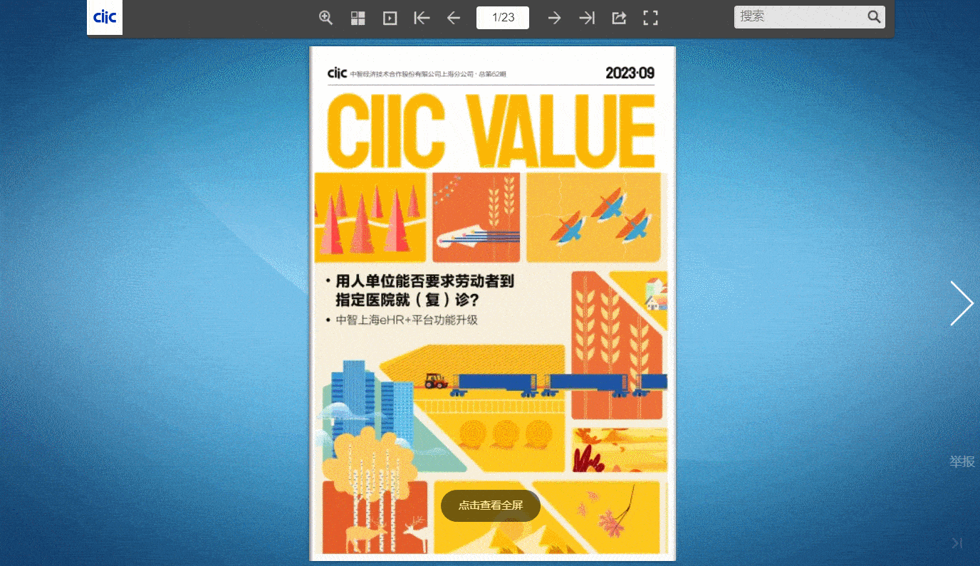 这一份2024年的制作翻页电子书教程小白也能轻松上手！(图1)