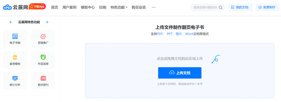 制作优质电子书？这款pdf电子书制作工具不可错过！(图3)